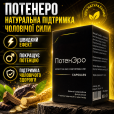 Капсули для потенції ПотенЕро чоловіча сила тонус енергія PotenEro натуральний комплекс підтримка тестостерону opt-D5115