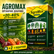 Добриво Агромакс 3 упаковки для активного росту овочів та фруктів AGROMAX оригінальний гранульований opt-D802360
