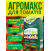 Добриво Агромакс 3 упаковки для активного росту овочів та фруктів AGROMAX оригінальний гранульований opt-D802360