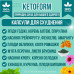 Капсулсы для похудения 40 капсул КетоФорм для кетогенной диеты KetoForm с мощным жиросжигающим эффектом opt-D2-1141