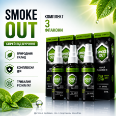 Смок Аут 3 пакування Smoke Out спрей від куріння відмова від нікотинової залежності optD30203 opt-D3020-3