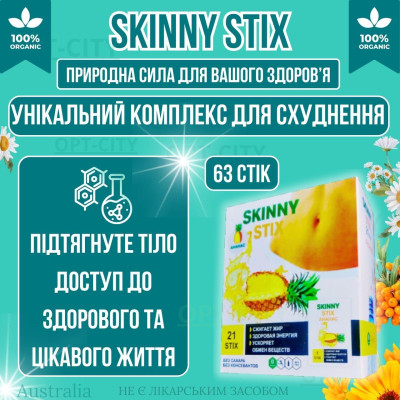 Стики для схуднення 63 стика SkinnyStix з активним жироспалювачем натуральними інгредієнтами та екстрактом фруктів opt-D3-1100
