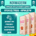 НормаДерм 3 флакони протигрибковий крем від грибка NormaDerm ефективний від грибку opt-D3-4192