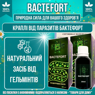 Капли от гельминтов паразитов и токсинов 2уп Bactefort натуральное средство для очищения организма от глистов opt-D2-2001