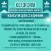 Капсули для схуднення кето КетоФорм підтримка кетозу KetoForm контроль апетиту тонус щодня optD114105 opt-D1141-05