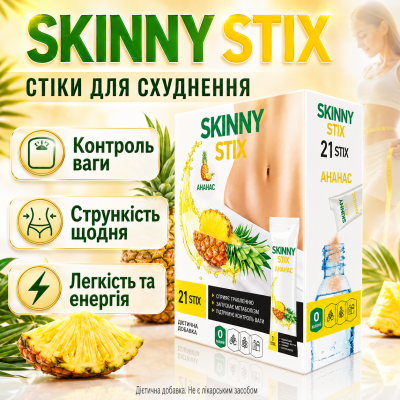 Стіки для схуднення Skinny Stix Ананас жироспалювання зниження ваги контроль апетиту метаболізм струнка фігура opt-D1100-5