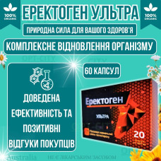 Капсули для потенції 60 капсул підтримка лібідо чоловіча сила підтримка сечостатевої системи Еректоген Ультра opt-D5120-3