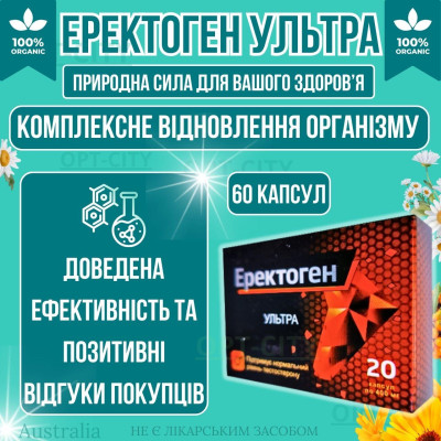 Капсули для потенції 60 капсул підтримка лібідо чоловіча сила підтримка сечостатевої системи Еректоген Ультра opt-D5120-3