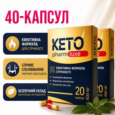 Капсули для схуднення КетоФарм Люкс 40 капсул контроль апетиту спалювання жиру Keto Pharm Luxe прискорення метаболізму opt-D1153-2
