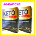Капсули для схуднення КетоФарм Люкс 40 капсул контроль апетиту спалювання жиру Keto Pharm Luxe прискорення метаболізму opt-D1153-2