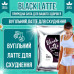 БлекЛатте для схуднення 200грам з активованим вугіллям Black Latte для зниження ваги та стрункої фігури opt-D1089-2