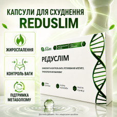 Капсули для схуднення жироспалення контроль ваги Редуслім метаболізм дієтична добавка натуральний комплекс opt-D1086