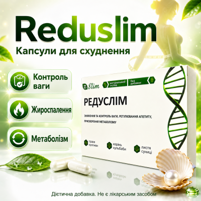 Редуслим Reduslim капсулы для похудения жиросжигание контроль веса метаболизм природная формула комплекс opt-D5-1086