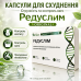 Капсули для схуднення зниження ваги жироспалення тіла Редуслім комплект 40 капсул для підтримки форми та раціону