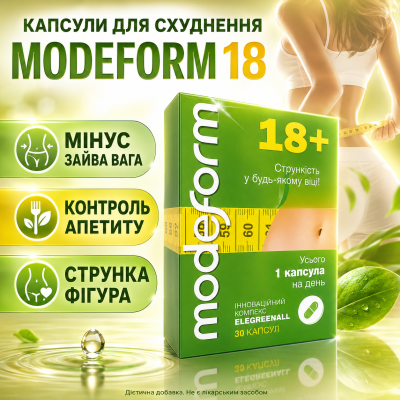 Капсули для схуднення зменшення ваги ModeForm 18 жироспалювання контроль апетиту комплекс для дієти та фігури opt-D1134