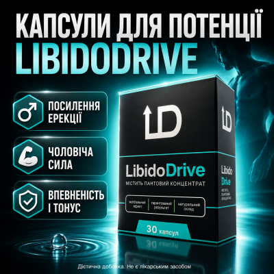 Капсули для потенції підсилення ерекції чоловіча сила Libido Drive підвищення лібідо витривалість чоловіків opt-D5080