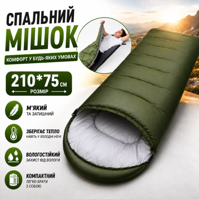 Спальний мішок утеплений 210х75 см оливковий туристичний спальник для кемпінгу походів і риболовлі Opt City