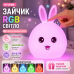 Нічний світильник для дитячої Зайчик м’яке світло RGB підсвічування силіконовий нічник з акумулятором USB сенсорне керування Opt