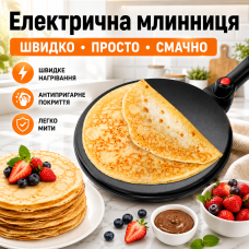 Блинница электрическая погружная для тонких блинов 600W антипригарная блинная сковорода 35 см Pancake Pan электрическая блинница