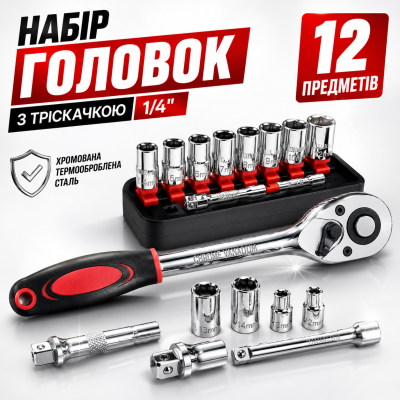 Набір інструментів торцевих головок із тріскачкою 12 предметів для авто дому ремонту Ultra хромована сталь компактний кейс Opt