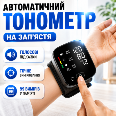 Тонометр автоматичний на запястя A01 електронний вимірювач тиску пульсу LED дисплей USB Type C память Opt City