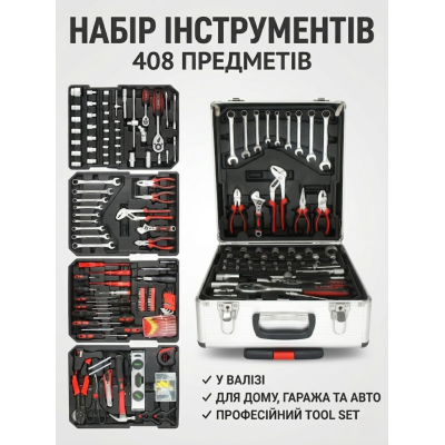 Професійний великий Набір інструментів у валізі 408 предметів Opt City