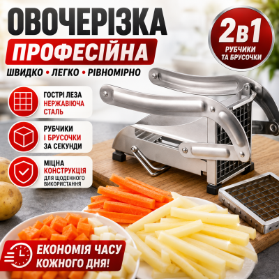 Овочерізка ручна з нержавіючої сталі для картоплі фрі та овочів Potato Chipper з насадками для швидкої нарізки Opt City