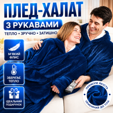 Толстовка-плед Huggle Hoodie Blanket з капюшоном і рукавами синя теплий плед-худі оверсайз домашній халат-плед для дому