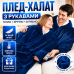 Толстовка-плед Huggle Hoodie Blanket з капюшоном і рукавами синя теплий плед-худі оверсайз домашній халат-плед для дому