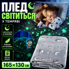 Плед-покривало із зірками 165х130 см світиться в темряві м’який плюшевий плед день-ніч покривало космос для дітей та дорослих Opt