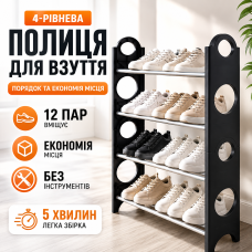 Полиця для взуття на 4 полиці чорна компактна стійка органайзер Shoe Rack для зберігання взуття в передпокій до 12 пар Opt City