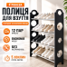 Полиця для взуття на 4 полиці чорна компактна стійка органайзер Shoe Rack для зберігання взуття в передпокій до 12 пар Opt City Полиця для взуття на 4 полиці чорна компактна стійка органайзер Shoe Rack для зберігання взуття в передпокій до 12 пар Opt City