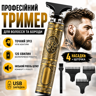 Машинка для стрижки волосся та бороди T9 USB тример для окантування з насадками акумуляторна професійна машинка для чоловіків Opt