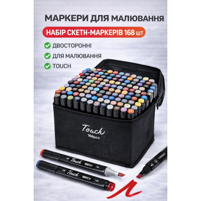 Маркери для малювання Набір скетч-маркерів 168 шт. для малювання двосторонніх touch Opt City