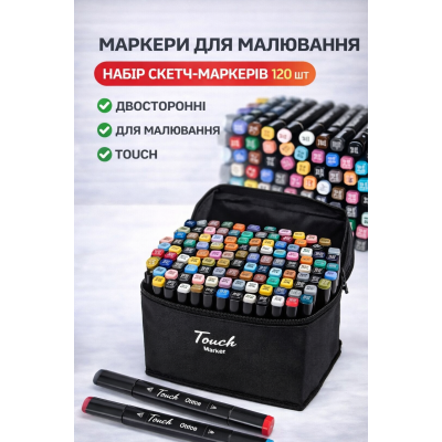 Маркери для малювання Набір скетч-маркерів 120 шт для малювання двосторонніх touch Opt City