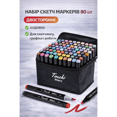 Набір скетч маркерів 80 шт двосторонні touch для малювання художні маркери для скетчингу графіки і роботи Opt City