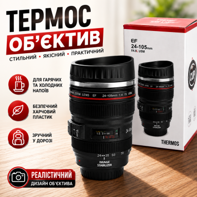 Термос-термокружка 300 мл у стилі об’єктива Canon EF 24-105 для кави та чаю з кришкою з нержавіючої сталі компактна термочашка Opt