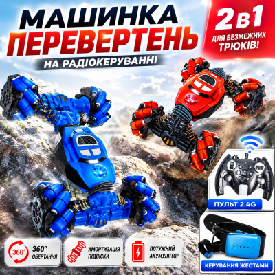 Машинка-перевертень всюдихід на радіокеруванні Stunt Car YL 51 з керуванням жестами 360° трюкова RC іграшка для дітей Opt City