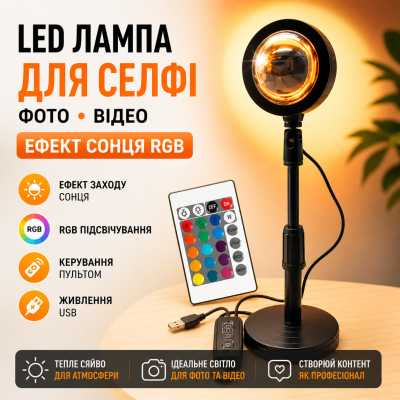 Кільцева LED лампа для селфі фото відео ефект сонця RGB атмосферне освітлення для контенту блогінгу 23 см з пультом Opt City
