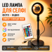 Кільцева LED лампа для селфі фото відео ефект сонця RGB атмосферне освітлення для контенту блогінгу 23 см з пультом Opt City Кільцева LED лампа для селфі фото відео ефект сонця RGB атмосферне освітлення для контенту блогінгу 23 см з пультом Opt City