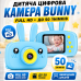 Дитячий цифровий фотоапарат для фото відео ігор Bunny GM-30 Smart Kids Camera 24MP HD екран фільтри та ефекти Opt City