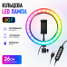 Кільцева RGB LED лампа для фото відео та макіяжу MJ26 26 см USB регулювання яскравості кріплення телефона світло для контенту Opt