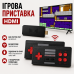 Ігрова приставка Game D600 HDMI 620 ретро ігор 8-bit 2 бездротові джойстики TV гра удвох Ігрова приставка Game D600 HDMI 620 ретро ігор 8-bit 2 бездротові джойстики TV гра удвох