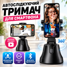 Штатив тримач для телефона з автостеженням датчиком руху та поворотом 360° Holder Robot Cameraman 360 для блогерів і зйомки Opt