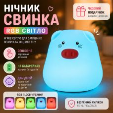 Нічний світильник LED свинка для дитячої кімнати та спальні RGB м’яке світло нічник декор Mini Pig затишна атмосфера для сну Opt