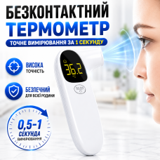 Термометр безконтактний інфрачервоний електронний для дітей і дорослих з швидким вимірюванням Bing Zun R9 цифровий для тіла Opt