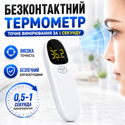 Термометр безконтактний інфрачервоний електронний для дітей і дорослих з швидким вимірюванням Bing Zun R9 цифровий для тіла Opt