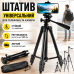 Штатив трипод для телефона і камери алюмінієвий 102 см з тримачем 360° Tripod 3120 універсальний штатив для блогера та зйомки Opt Штатив трипод для телефона і камери алюмінієвий 102 см з тримачем 360° Tripod 3120 універсальний штатив для блогера та зйомки Opt