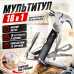 Мультитул з молотком Multi Hammer 18 в 1 багатофункціональний інструмент для авто риболовлі туризму та дому Opt City Мультитул з молотком Multi Hammer 18 в 1 багатофункціональний інструмент для авто риболовлі туризму та дому Opt City