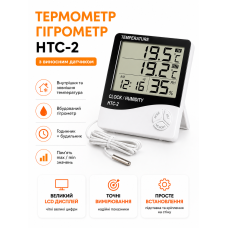 Термометр гігрометр з виносним датчиком температури вологості HTC-2 годинник календар будильник LCD для дому вулиці метеостанція